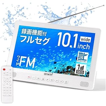 Amazon.co.jp 売れ筋ランキング: ポータブルテレビ の中で最も人気の